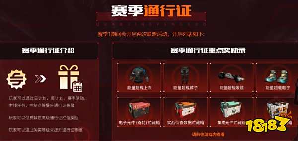 全境封锁2国服赛季通行证有什么 全境2国服第一赛季通行证