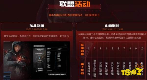 全境封锁2国服赛季1联盟活动介绍 国服第一赛季联盟活动
