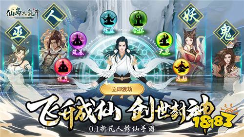 [11.29]每日0.1折变态手游推荐：凡人修仙传，看如何超脱众生，得道成仙！