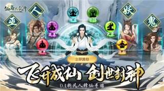 [11.29]每日0.1折变态手游推荐：凡人修仙传，看如何超脱众生，得道成仙！