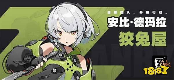 绝区零狡兔屋是什么？狡兔屋成员简介一览