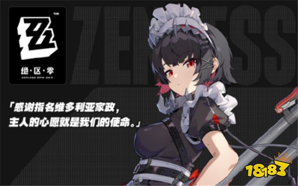 绝区零维多利亚家政的成员有哪些？维多利亚家政成员分享介绍