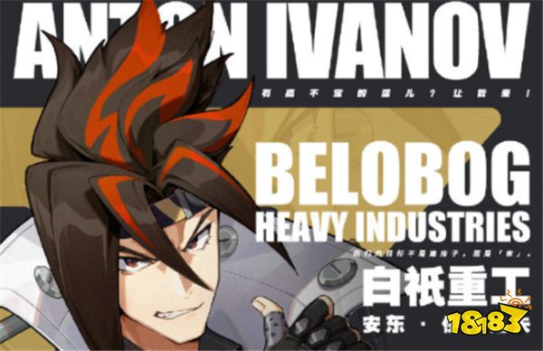 绝区零白祇重工组织介绍 绝区零白祇重工有哪些成员