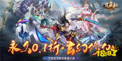 不花钱0.1折仙侠手游排行榜 零氪仙侠手游排行榜