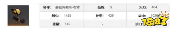 钢岚赫拉克勒斯机兵怎么样 赫拉克勒斯机兵介绍