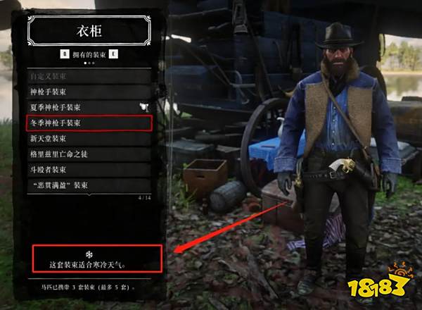 荒野大镖客2怎么携带厚衣服