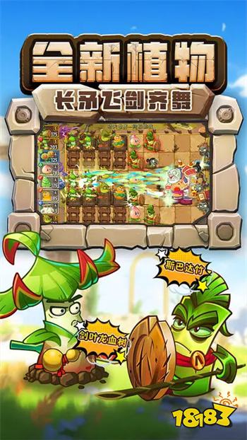 植物大戰僵尸2官網版下載2024
