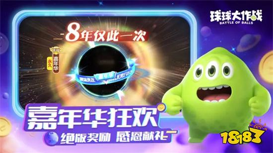 球球大作战破解版(内置修改器)2024v18.5.1