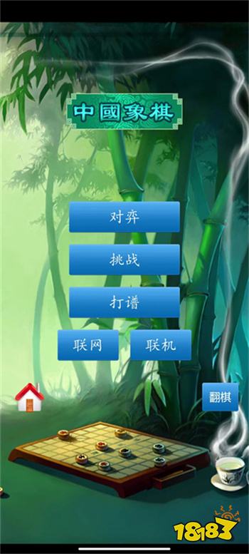 中国象棋官方版2024v1.0.1