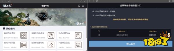 逆水寒手游裝備分解找回方法 獨珍裝備分解找回