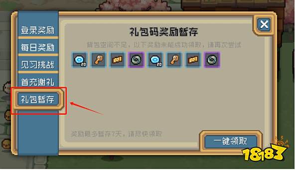 元气骑士前传背包满了会存到哪里 背包满了存储位置一览