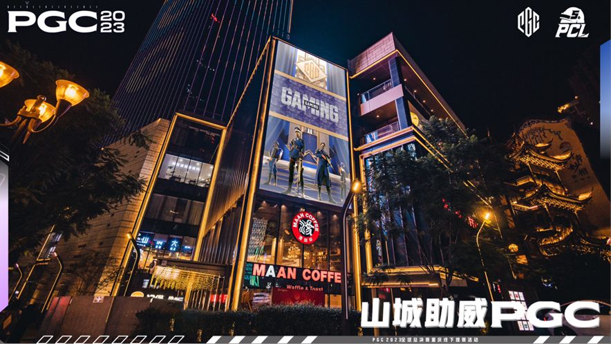 PGC2023 16强名单出炉,山城重庆线下观赛为PCL助威!