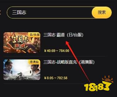 三国志霸道怎么充值 便宜可靠的充值平台推荐