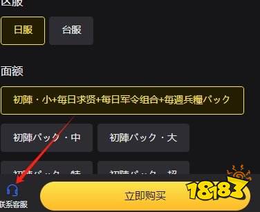 三国志霸道日服怎么充值 日服游戏如何充值
