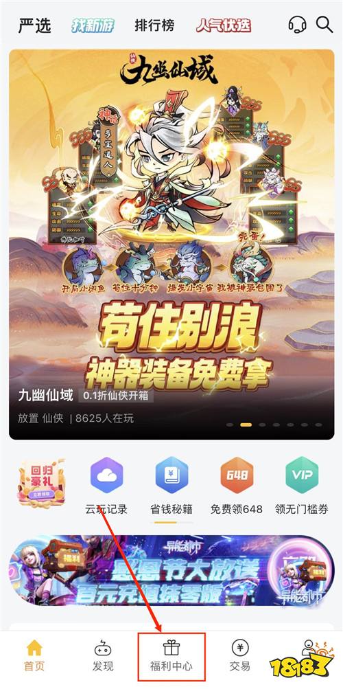 “11.30”限时福利活动:新游抢先玩,福利抢先领!