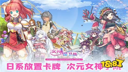 女神保衛戰0.1折版
