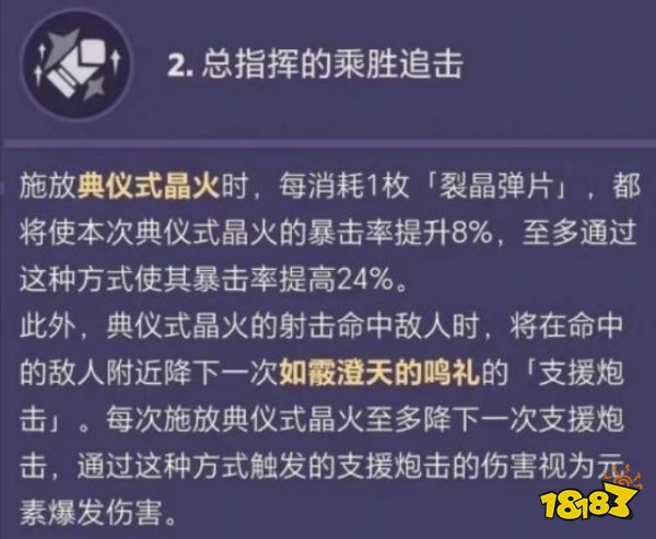 原神娜维娅命座分析一览 娜维娅命座效果怎么样？