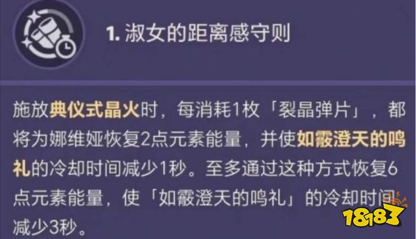 原神娜维娅命座分析一览 娜维娅命座效果怎么样？