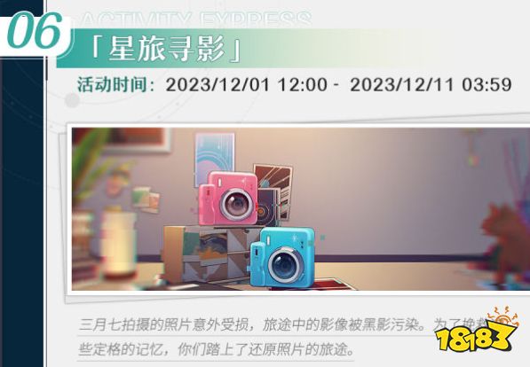 崩坏星穹铁道1.5版本下半活动一览 崩铁1.5下半主要活动有哪些