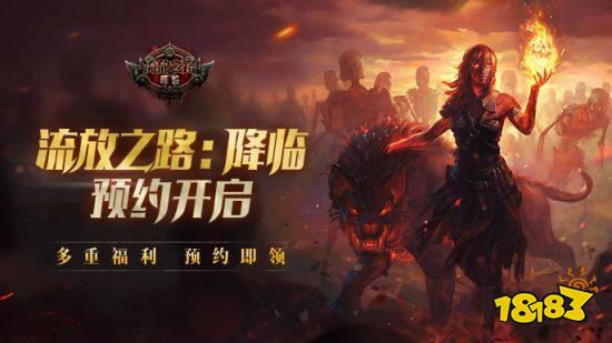 《流放之路:降临》预约开启!新赛季本月15日上线