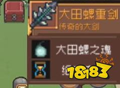 元气骑士前传巨型沼泽螺掉落物 巨型沼泽螺装备介绍