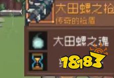 元气骑士前传巨型沼泽螺掉落物 巨型沼泽螺装备介绍