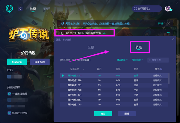 炉石传说国际服延迟高怎么办 国际服延迟很高问题解决方法