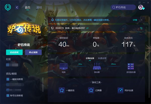 炉石传说国际服连不上怎么办 国际服无法连接服务器解决方法