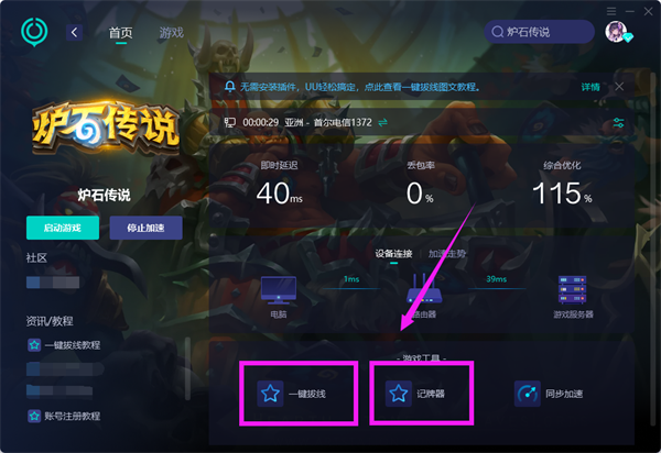 炉石传说国际服连不上怎么办 国际服无法连接服务器解决方法