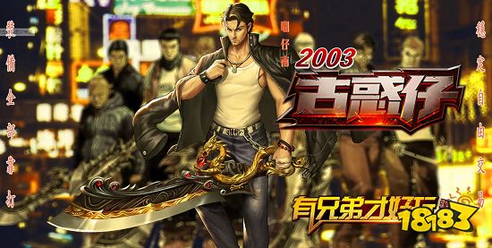 古惑仔传奇手游