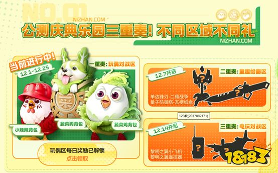 逆战公测庆典三重奏，限量版大放送