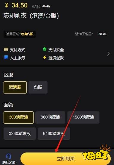 忘却前夜港服怎么买源液 港服游戏代币充值教程