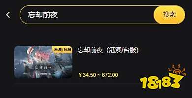 忘却前夜台服怎么充值划算 台服游戏如何充值便宜