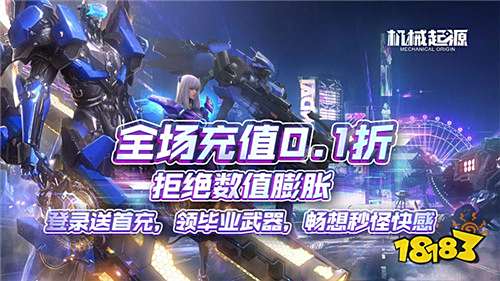 《机械起源》来自末世时代的机械崛起,你将带领人类与机械大军展开最终一战!