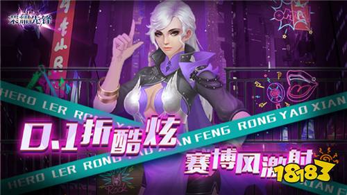 荣耀先锋0.1折版