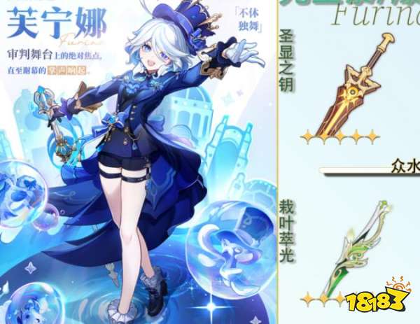 原神4.2水神芙宁娜全武器毕业面板一览