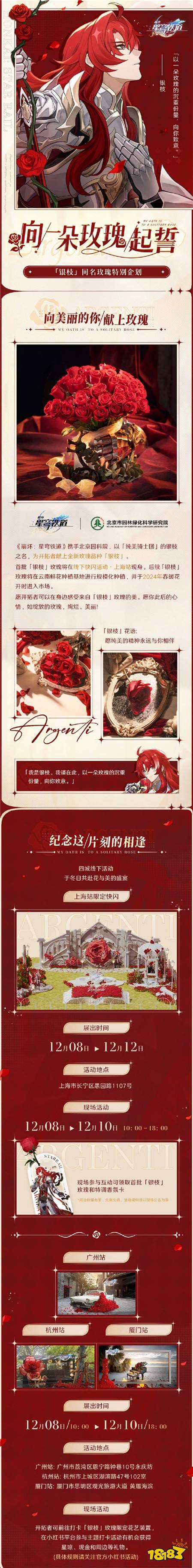 崩坏星穹铁道银枝同名玫瑰特别企划活动详情一览