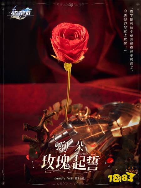 崩坏星穹铁道银枝同名玫瑰特别企划活动详情一览