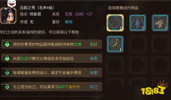 《大侠立志传》绛紫烟怎么结缘?