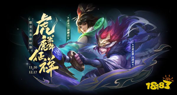 王者荣耀百里玄策白虎志返场什么时候结束 白虎志返场结束时间