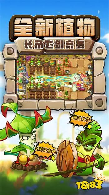 植物大战僵尸2内购破解版5阶版v3.3.2