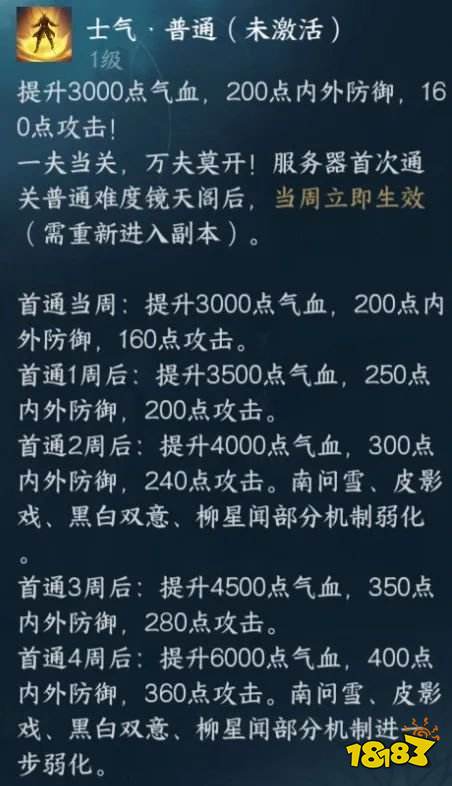 逆水寒手游镜天阁士气机制一览 镜天阁士气buff有什么用