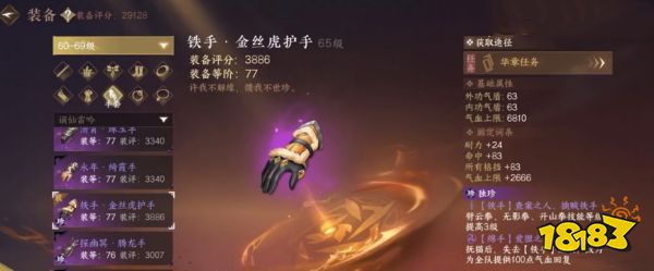 逆水寒手游金絲虎護手怎么獲取 金絲虎護手獨珍獲取攻略