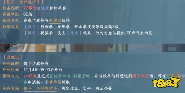 逆水寒手游铁手送什么礼物好 铁手好感礼物分享