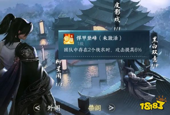 逆水寒手游镜天阁禁阁通关技巧 禁阁副本玄学通关攻略