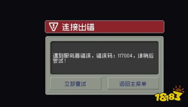 元气骑士前传117报错解决方法 117报错怎么解决