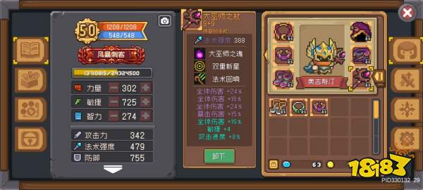 元气骑士前传风暴刺客适配套装推荐 风暴刺客套装选择什么