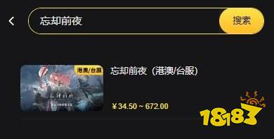 忘却前夜港澳台充值教学 港澳台充值详细教程