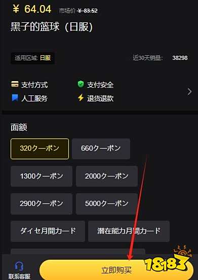 黑子的篮球怎么充值日服 日服游戏正确充值教程