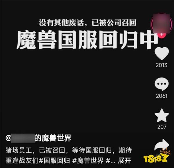 魔兽国服最新爆料：网易前员工爆料已被召回，国服即将回归？